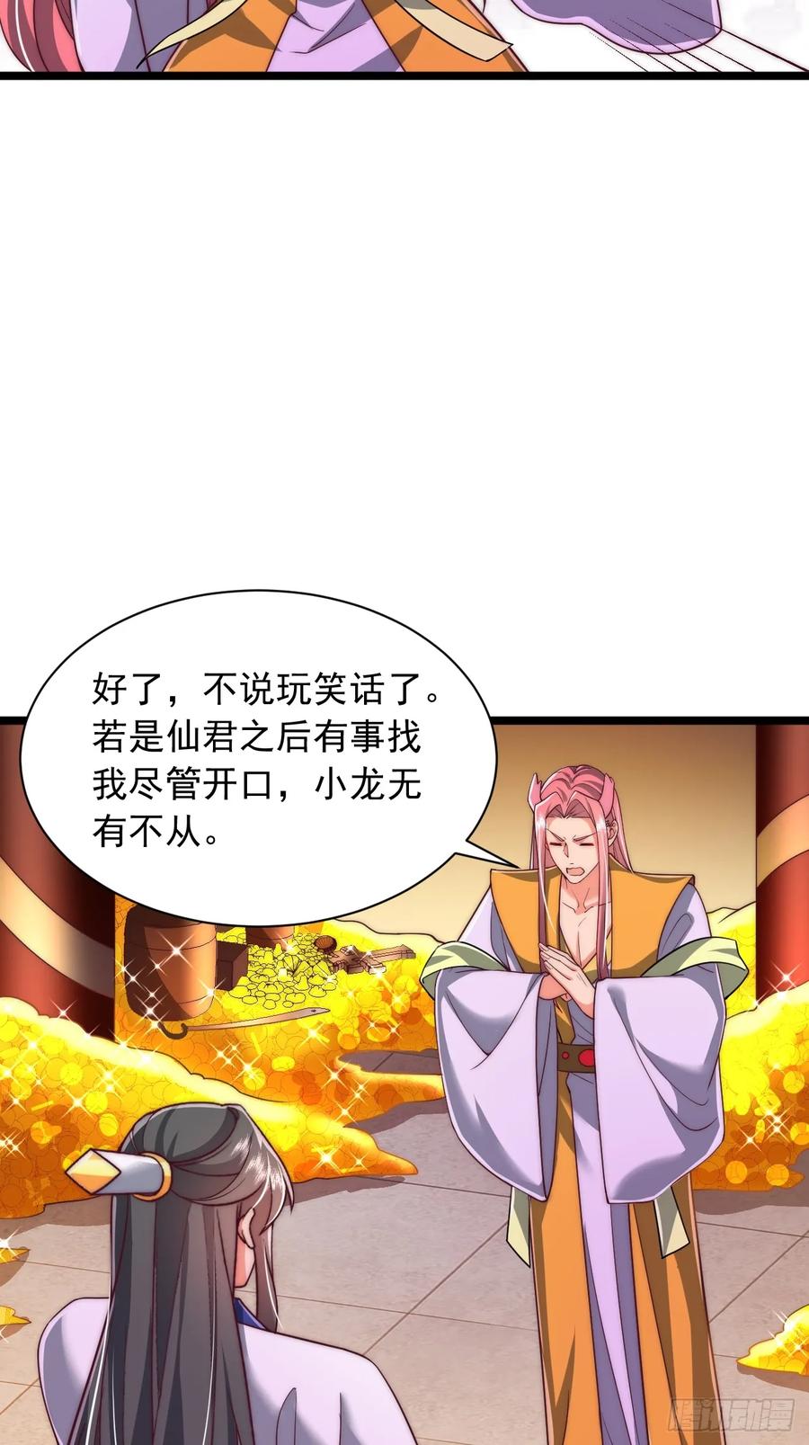 《表白美女宗主后，我无敌了？》第81话 第22页
