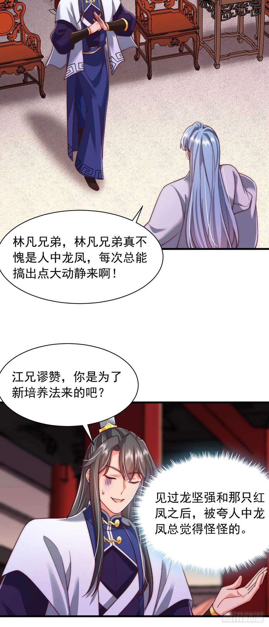 《表白美女宗主后，我无敌了？》第82话 第20页