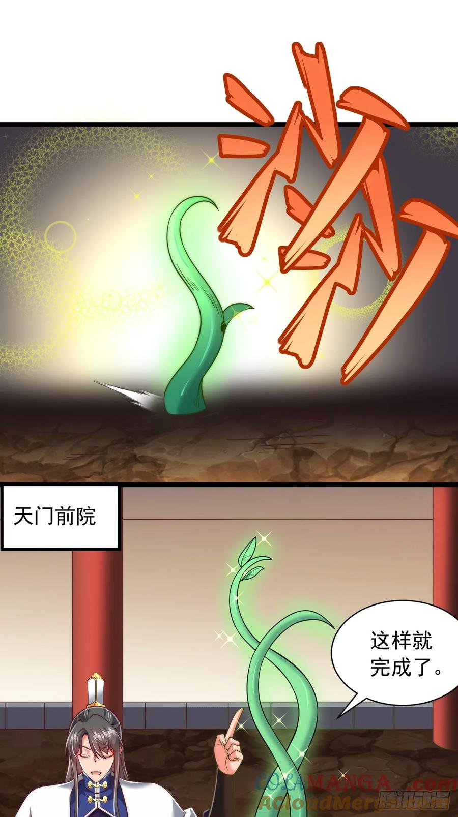 《表白美女宗主后，我无敌了？》第82话 第9页