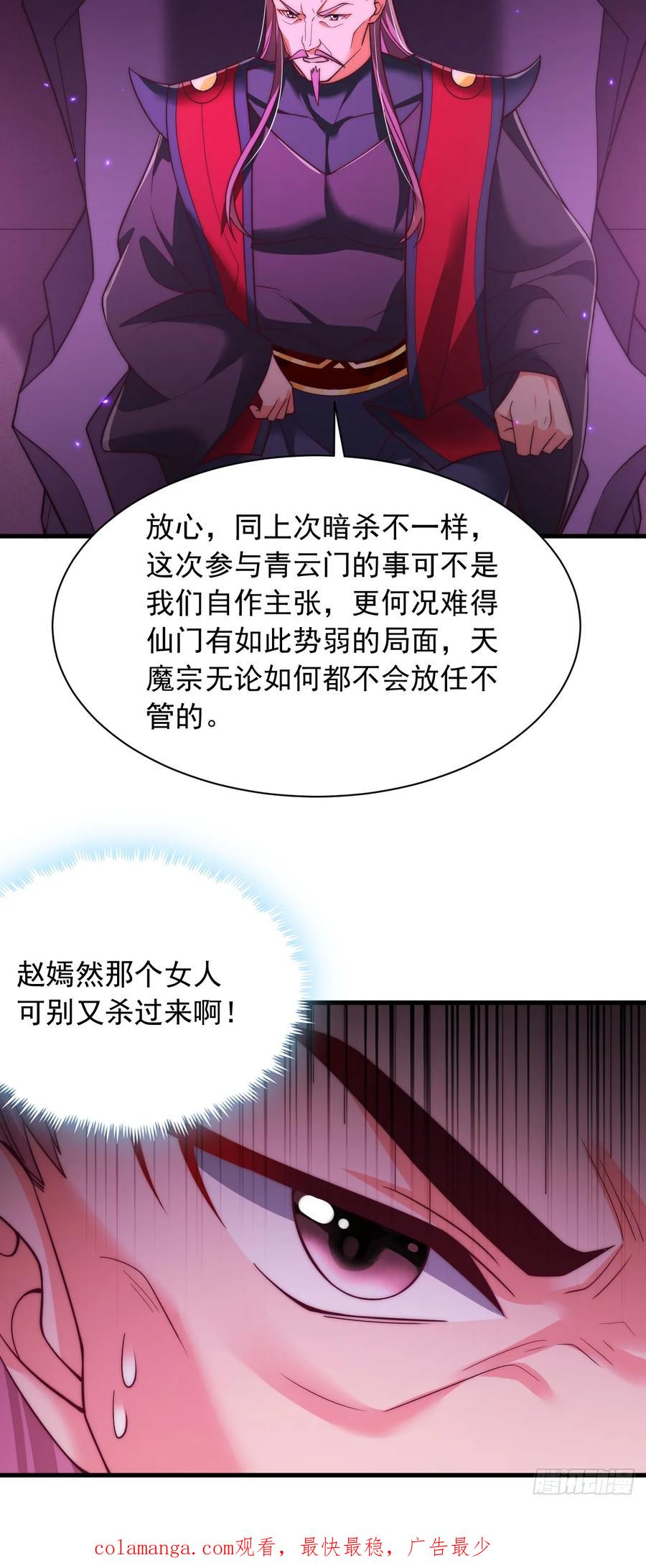 《表白美女宗主后，我无敌了？》第82话 第24页