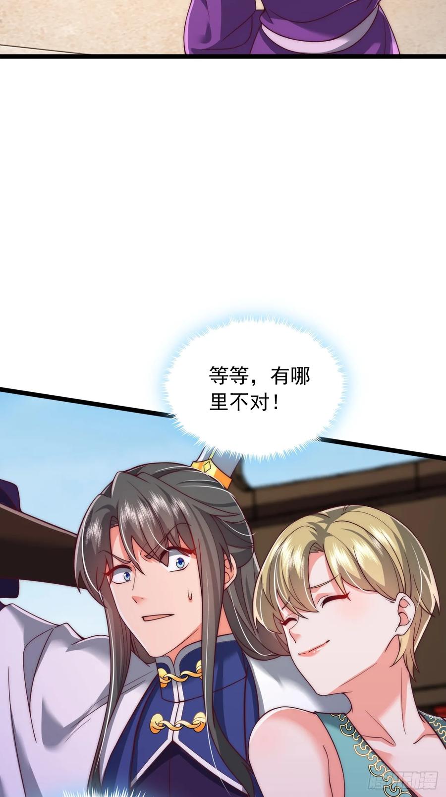 《表白美女宗主后，我无敌了？》第82话 第14页