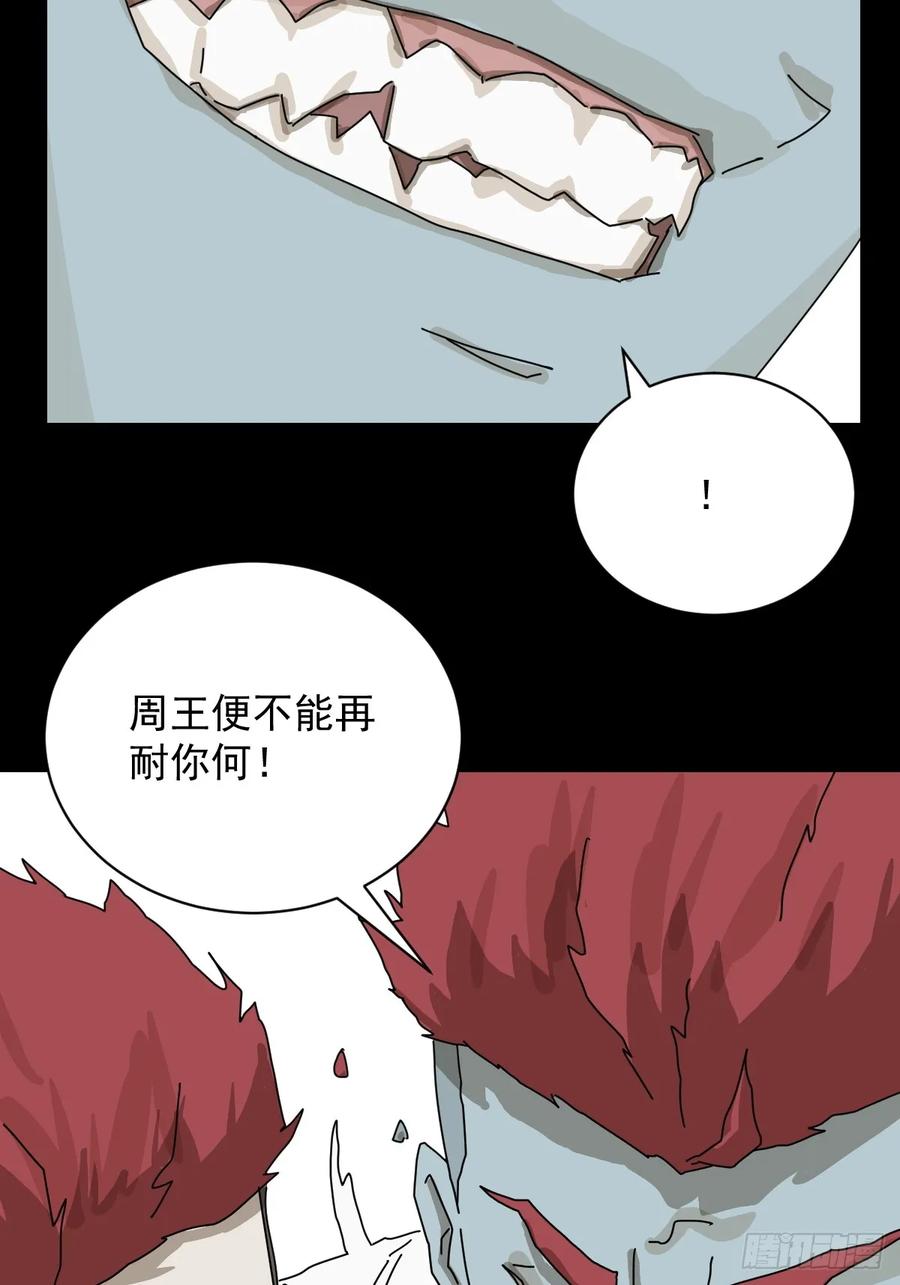 山傀：山神诡录 - 大圣归来（二二） - 第30张图