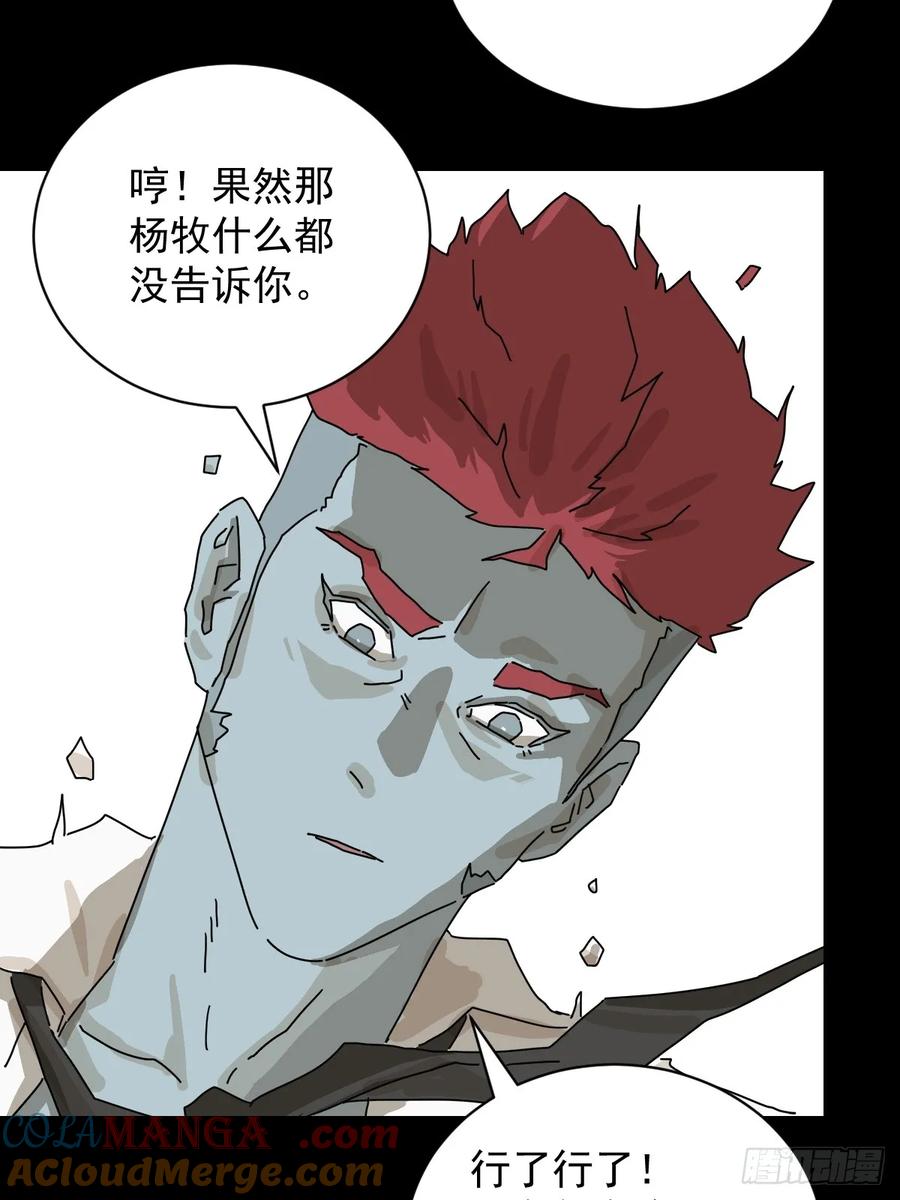 山傀：山神诡录 - 大圣归来（二二） - 第15张图