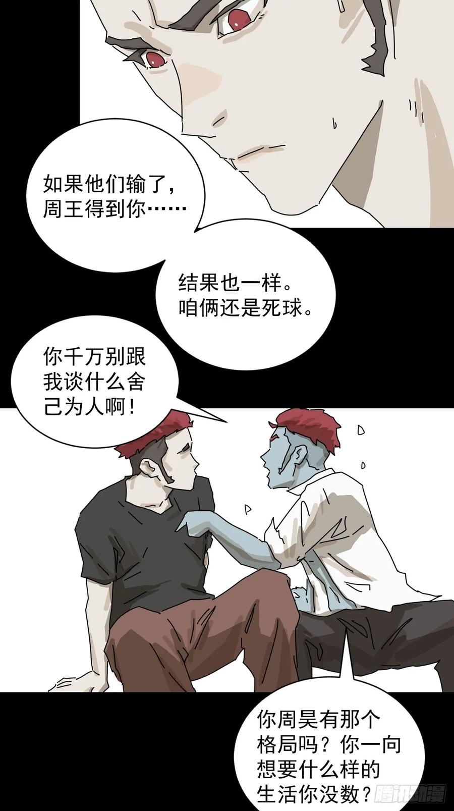 山傀：山神诡录 - 大圣归来（二二） - 第26张图