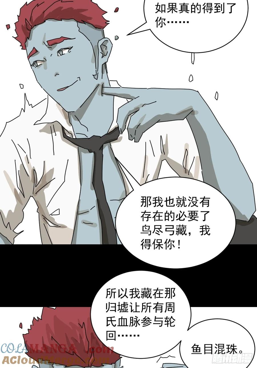 山傀：山神诡录 - 大圣归来（二二） - 第23张图