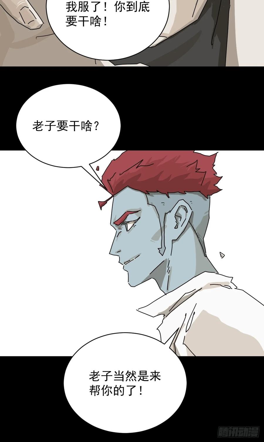 山傀：山神诡录 - 大圣归来（二二） - 第6张图