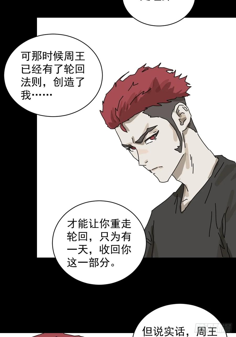 山傀：山神诡录 - 大圣归来（二二） - 第22张图