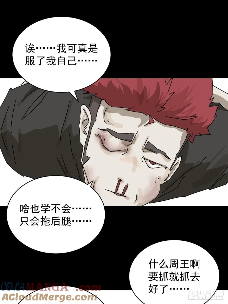 山傀：山神诡录 - 大圣归来（二二） - 第13张图