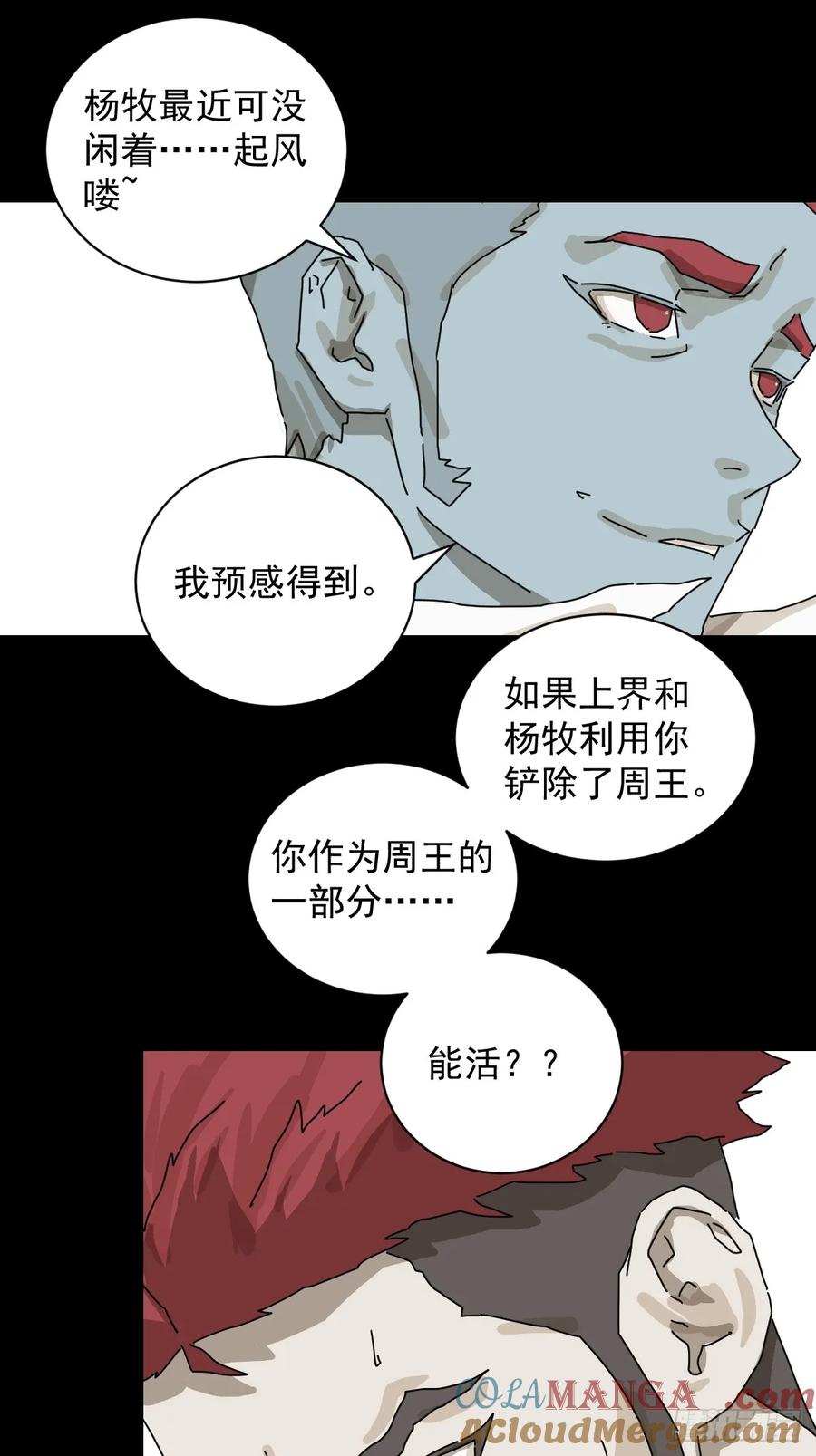 山傀：山神诡录 - 大圣归来（二二） - 第25张图