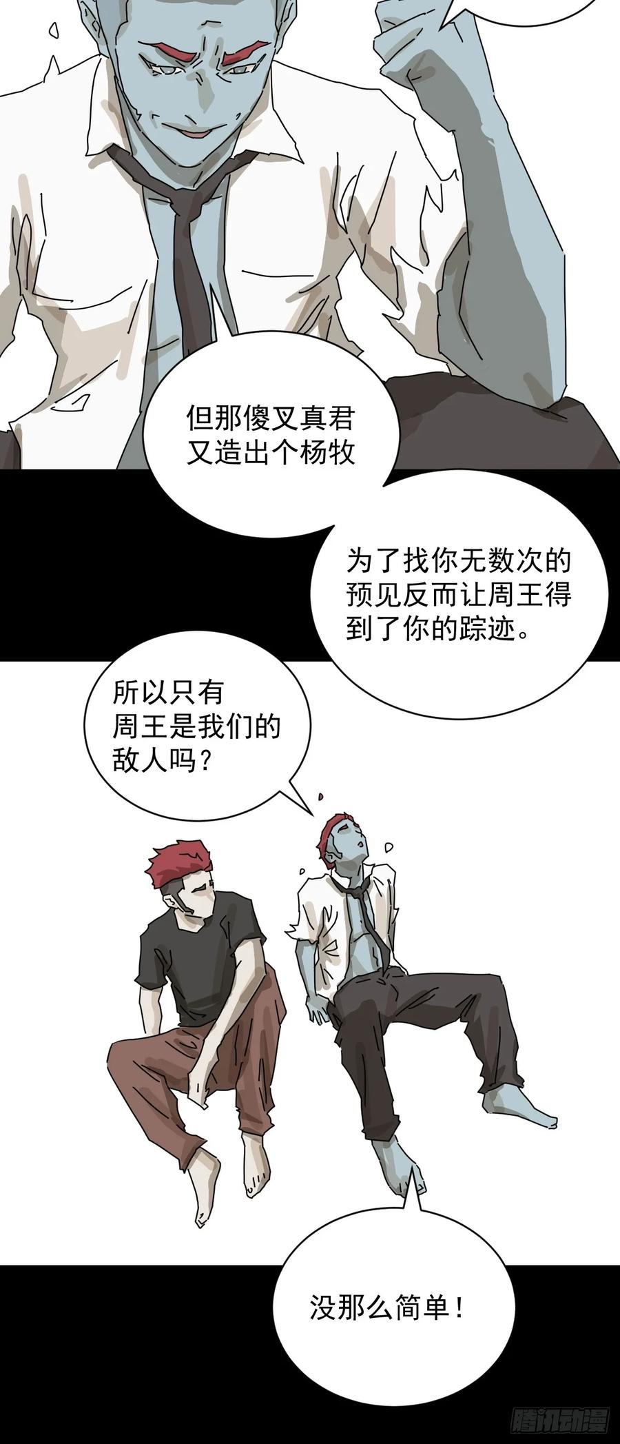 山傀：山神诡录 - 大圣归来（二二） - 第24张图