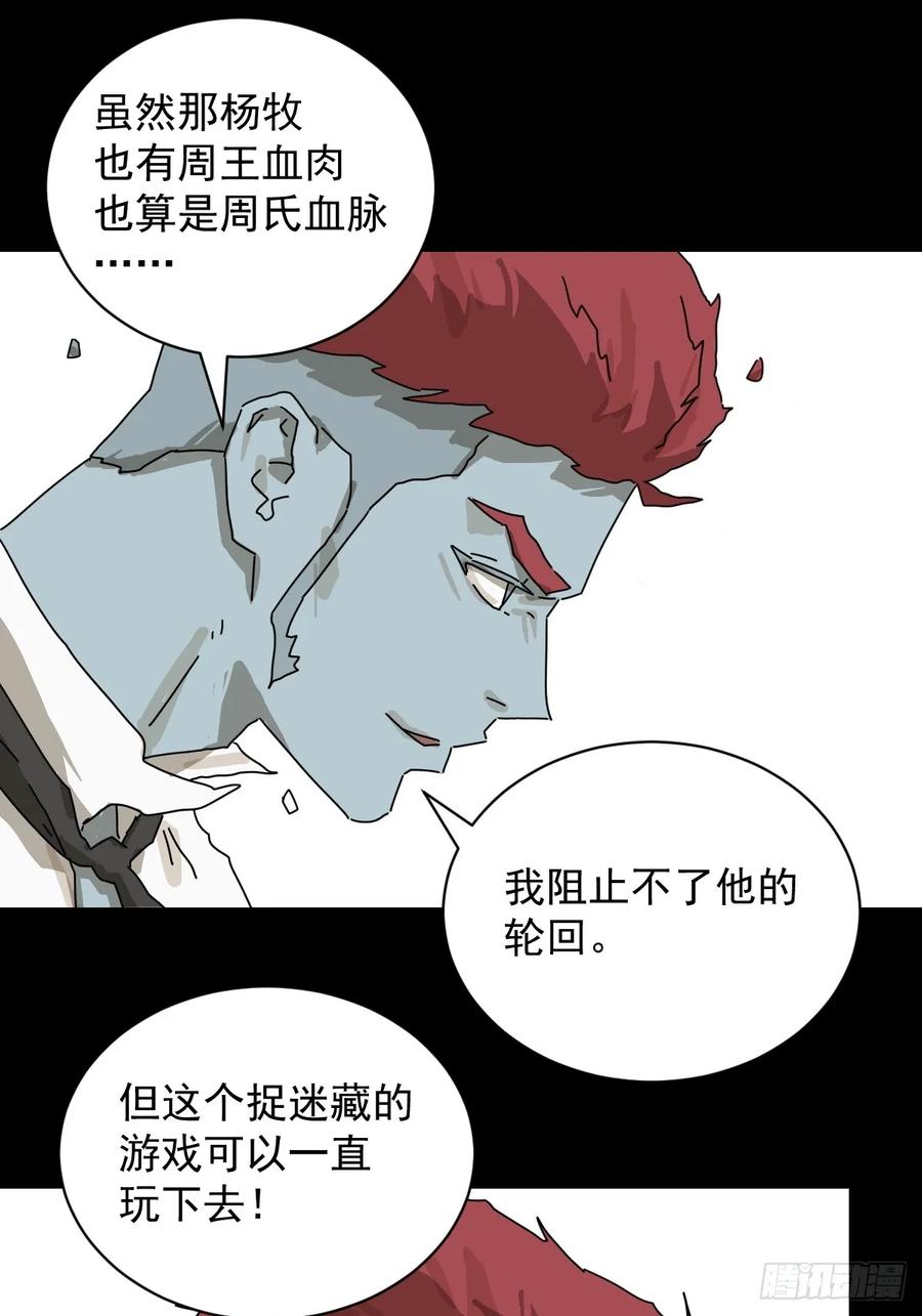 山傀：山神诡录 - 大圣归来（二二） - 第28张图