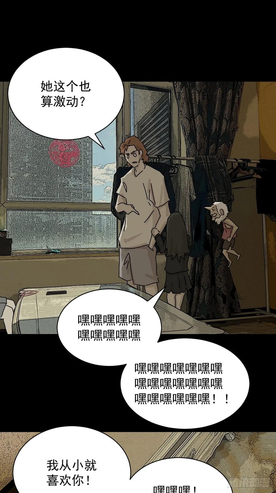 山傀：山神诡录 - 大圣归来（二三） - 第20张图