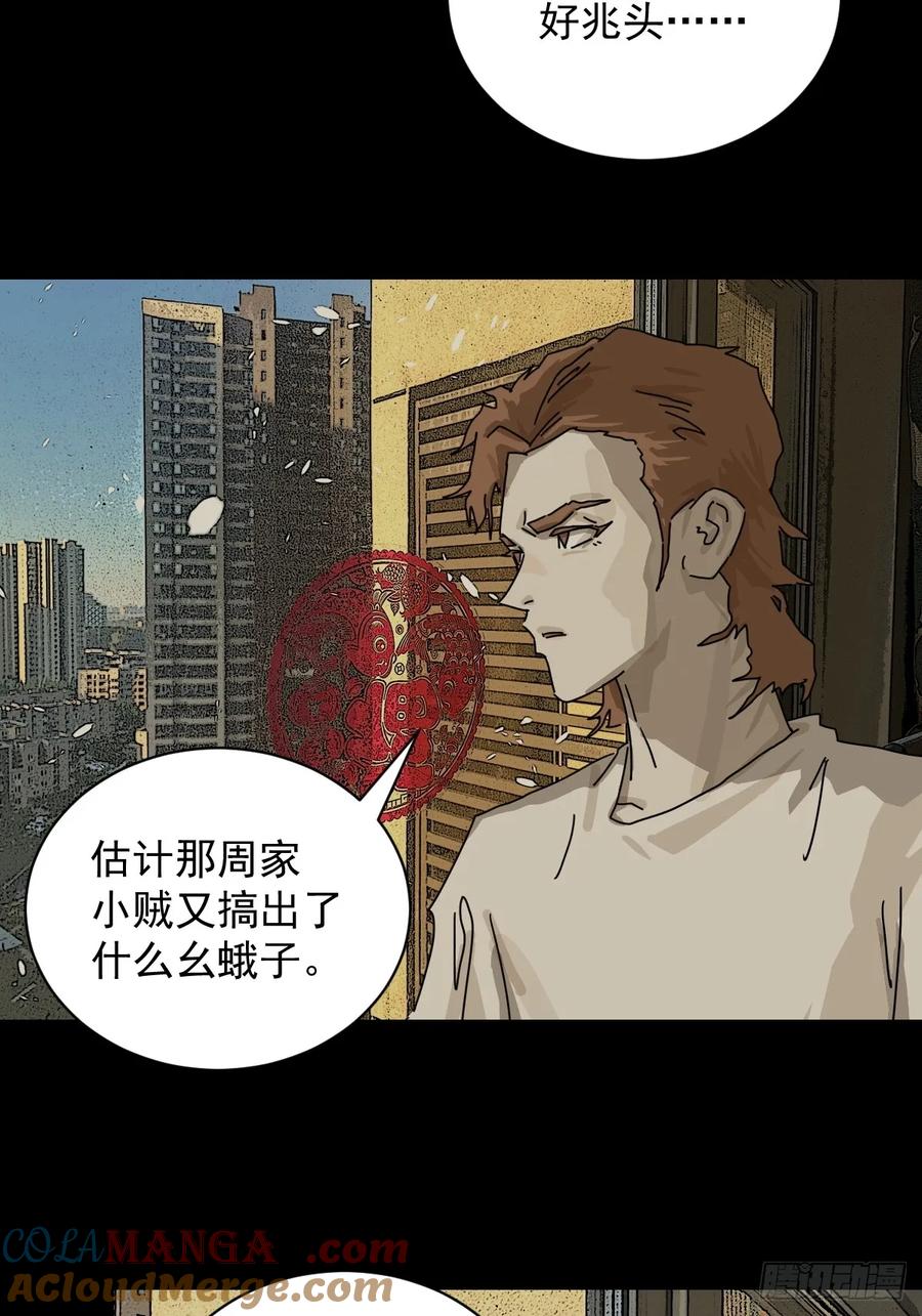 山傀：山神诡录 - 大圣归来（二三） - 第17张图