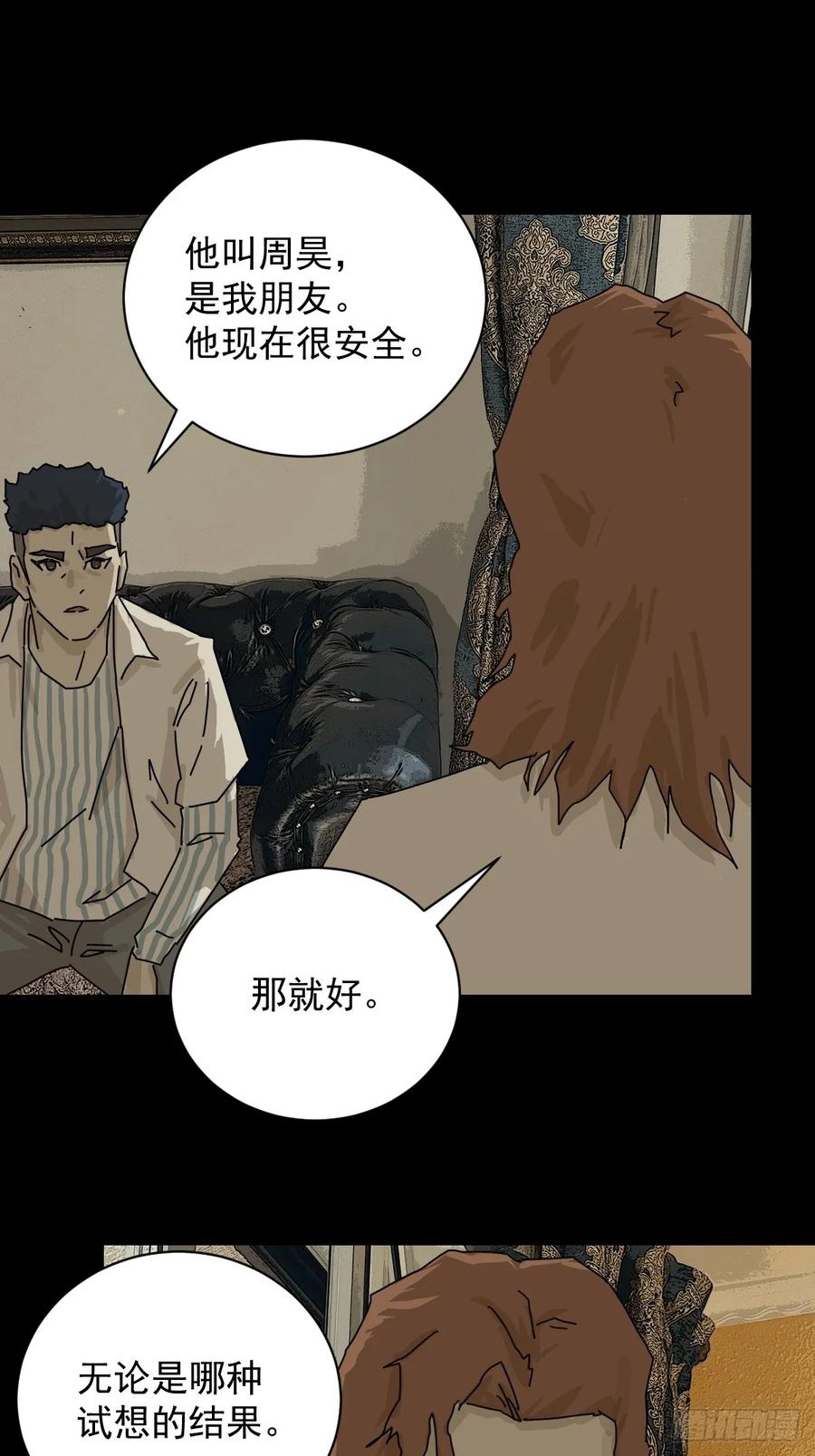 山傀：山神诡录 - 大圣归来（二三） - 第24张图