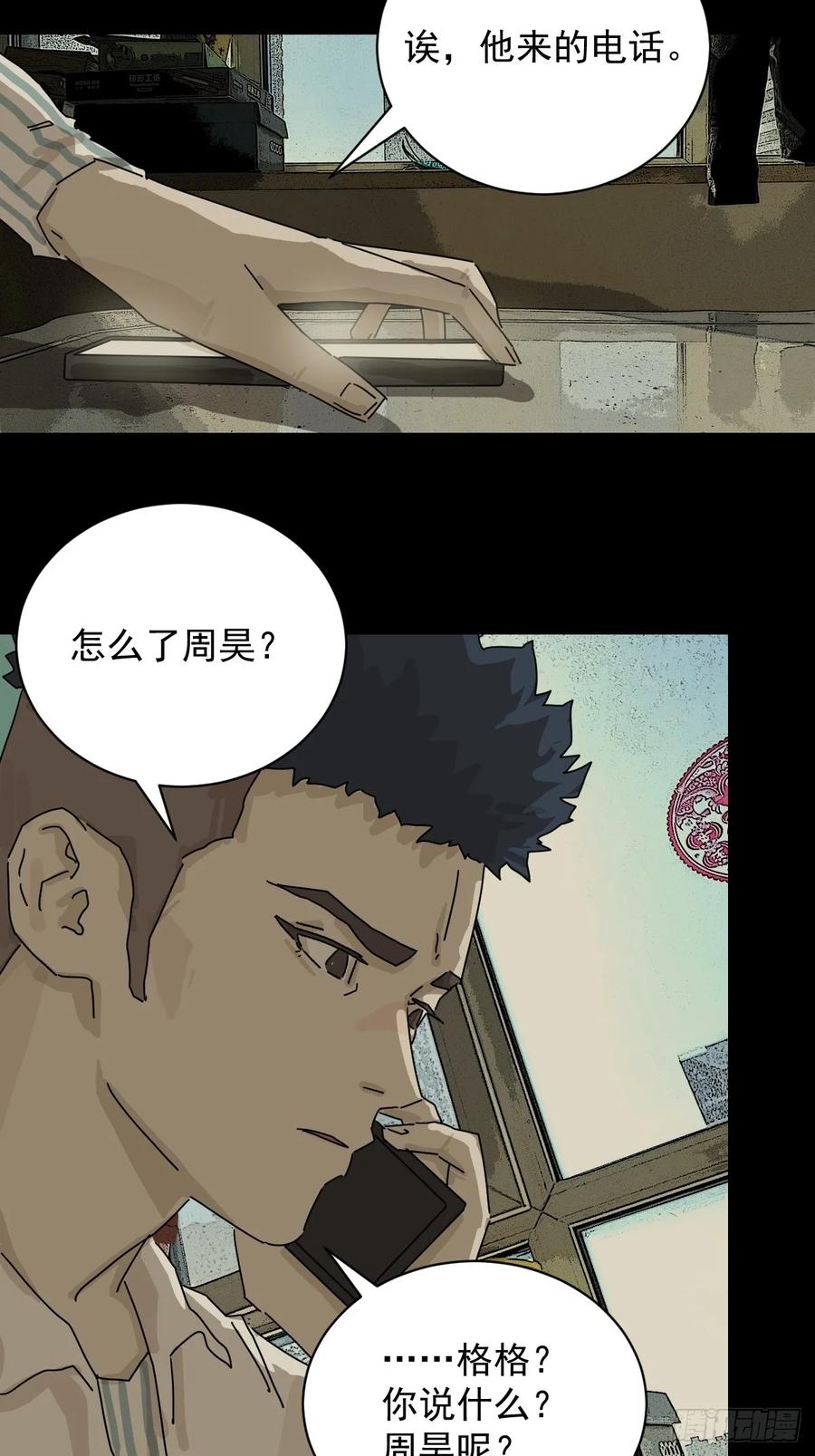 山傀：山神诡录 - 大圣归来（二三） - 第26张图