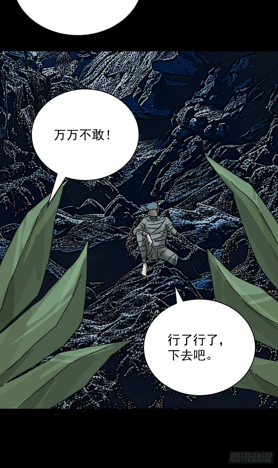 山傀：山神诡录 - 大圣归来（二三） - 第32张图