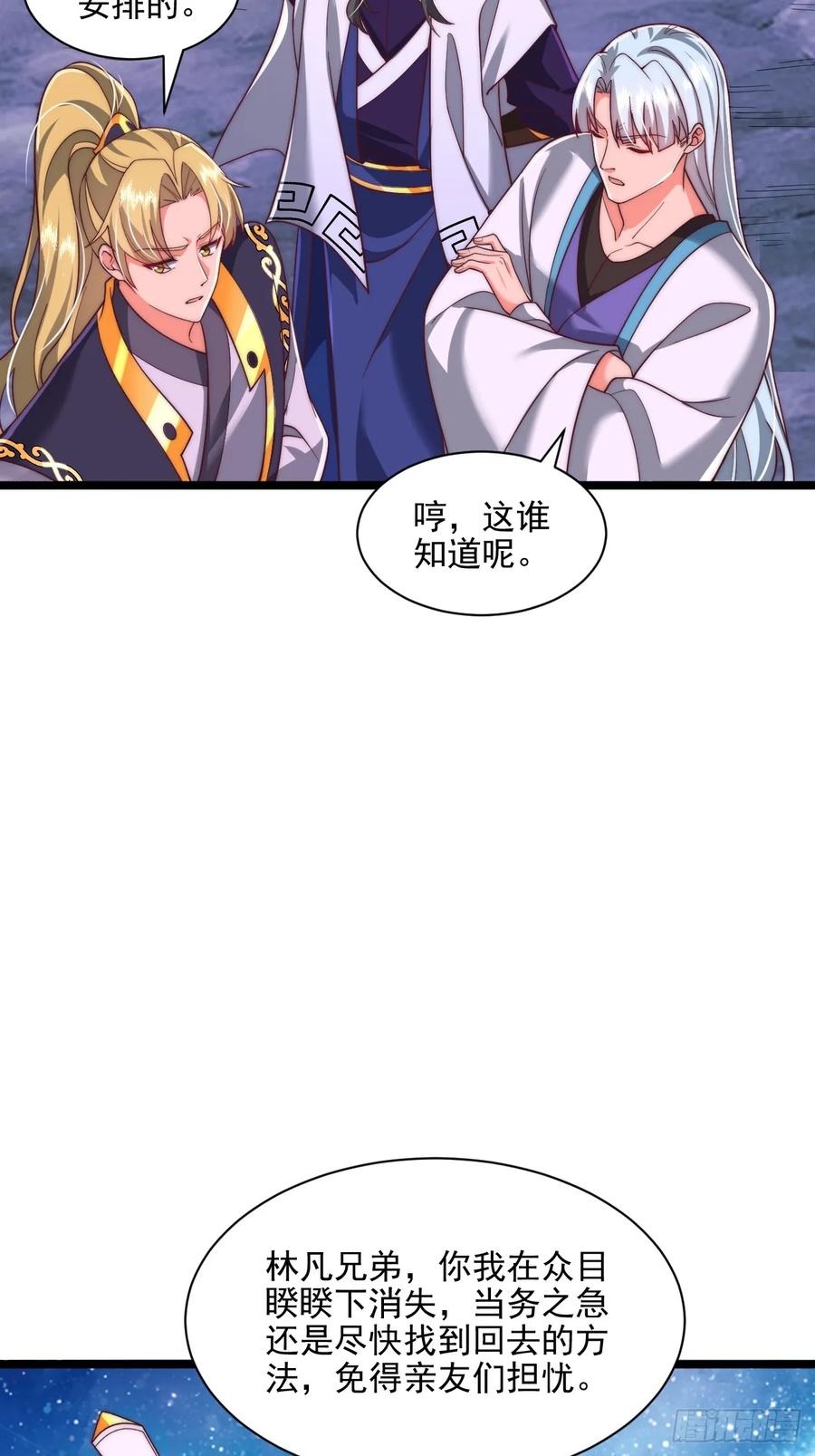 《表白美女宗主后，我无敌了？》第85话 第14页
