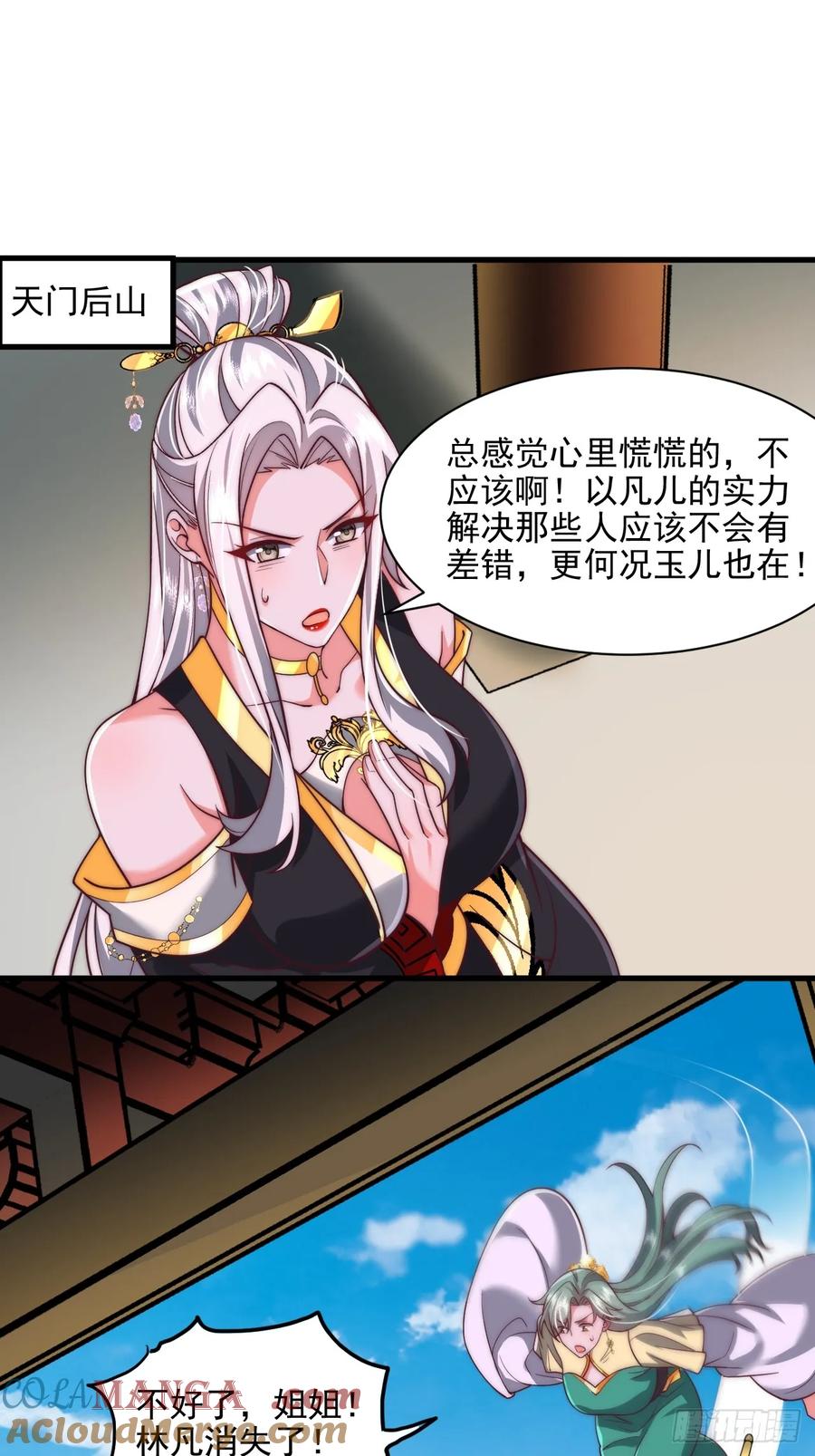 《表白美女宗主后，我无敌了？》第85话 第9页