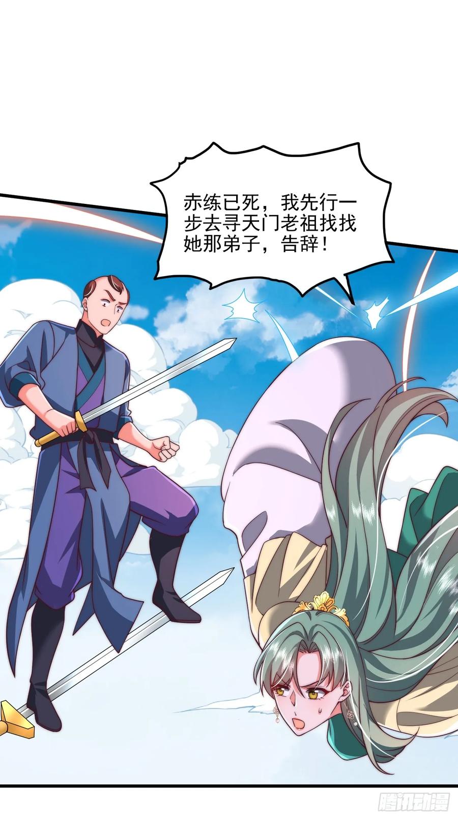 《表白美女宗主后，我无敌了？》第85话 第6页