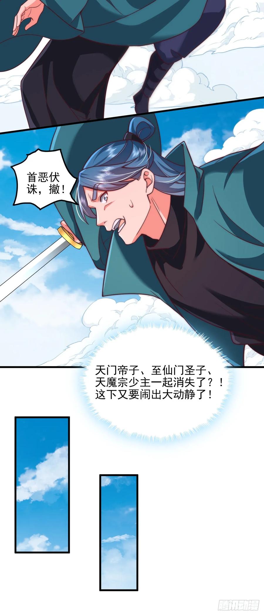 《表白美女宗主后，我无敌了？》第85话 第8页