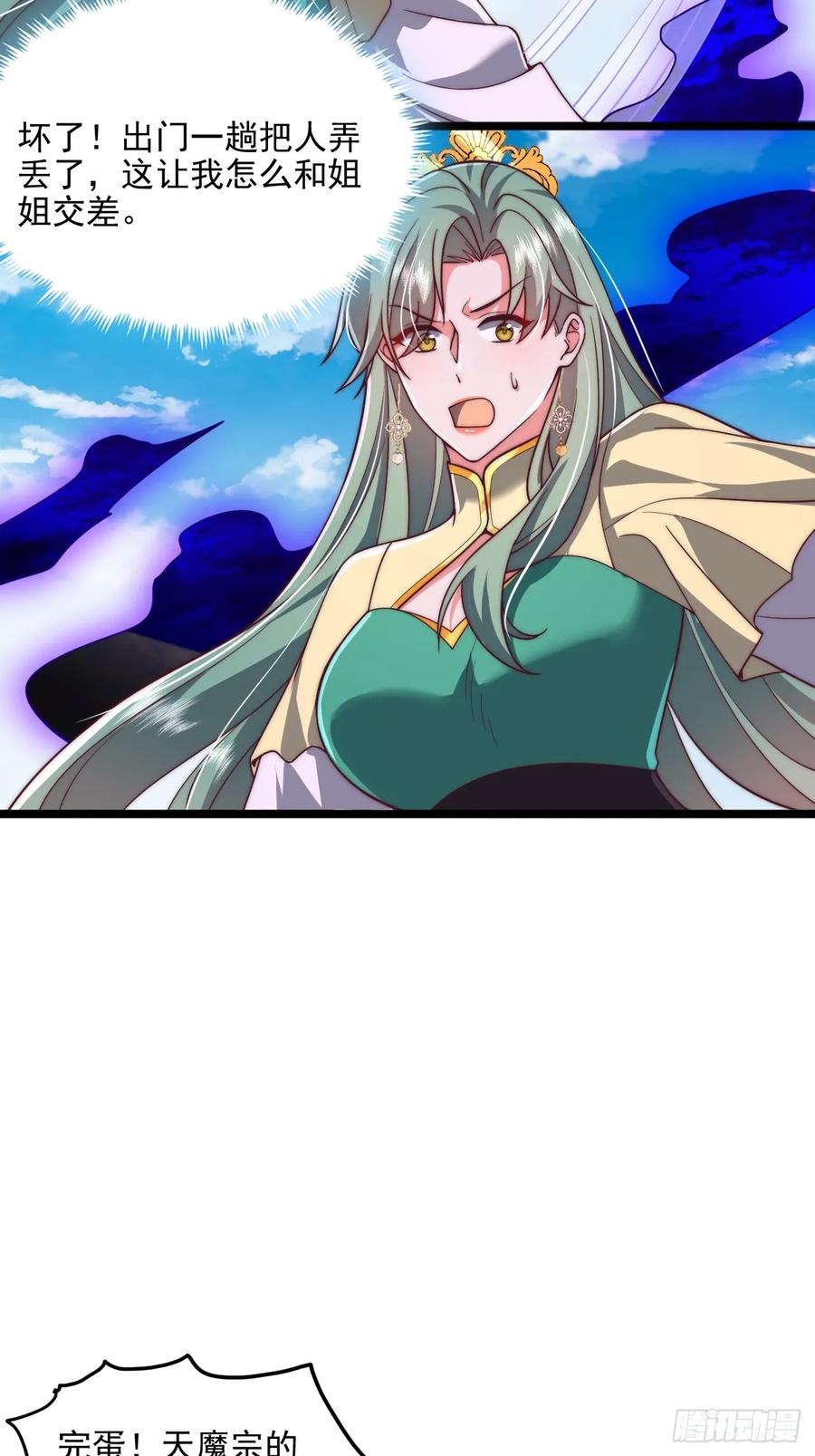 《表白美女宗主后，我无敌了？》第85话 第2页