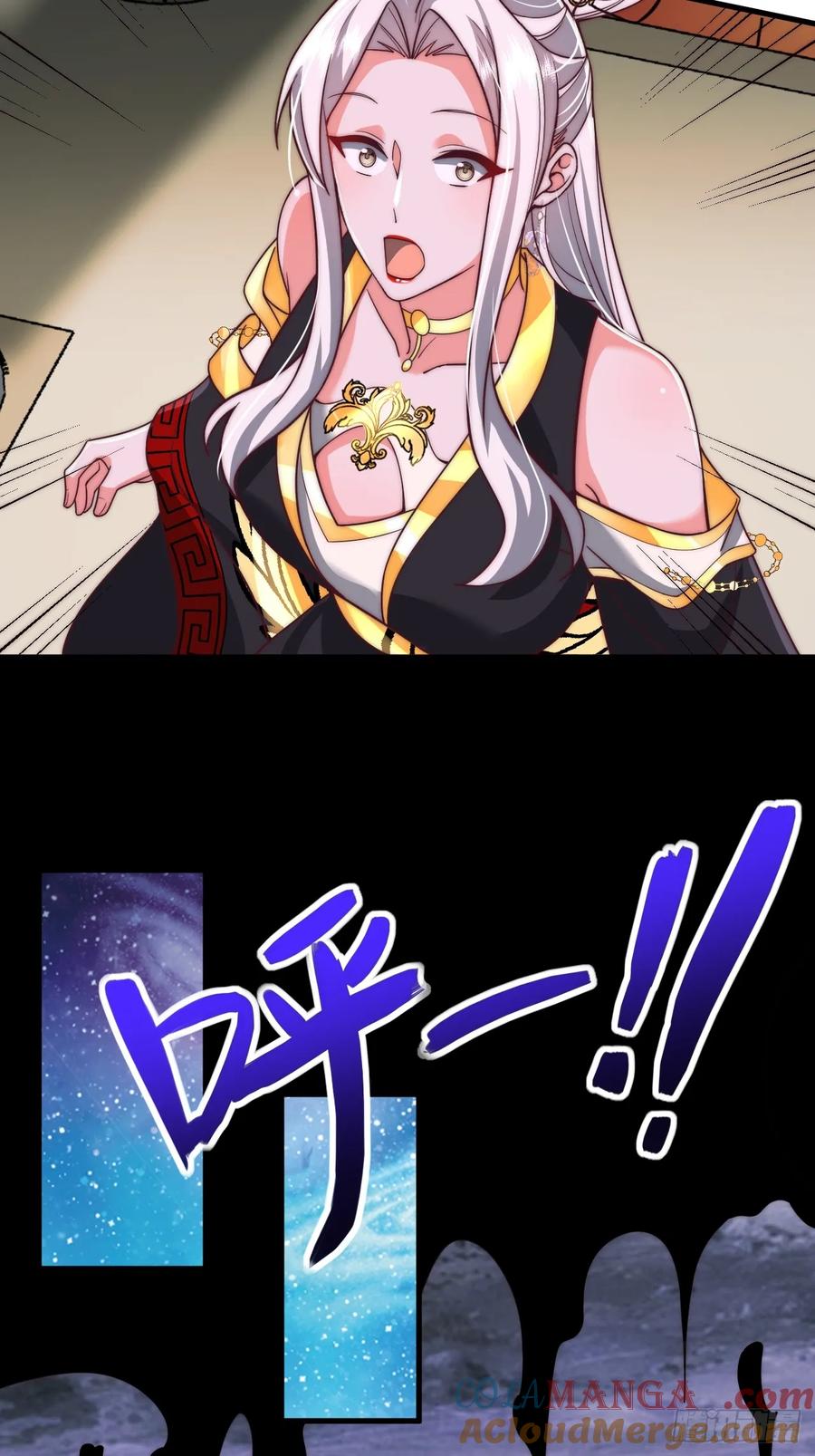 《表白美女宗主后，我无敌了？》第85话 第11页