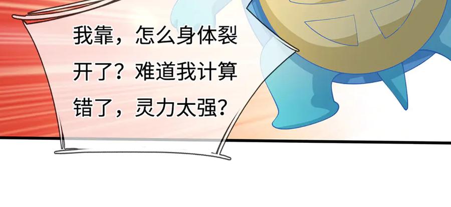 《一力破诸天万界》第86话 溶血符文，锻万兽体 第62页