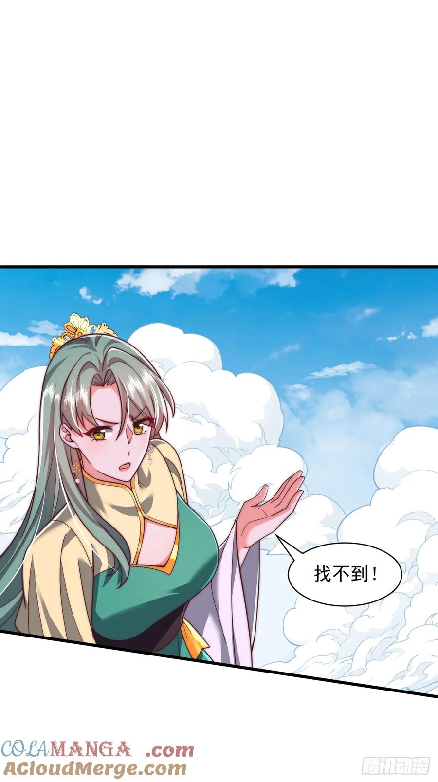 《表白美女宗主后，我无敌了？》第85话 第5页