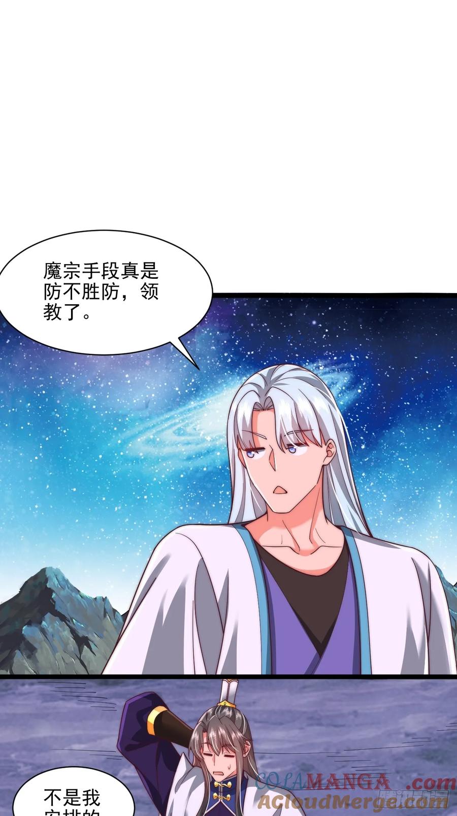 《表白美女宗主后，我无敌了？》第85话 第13页