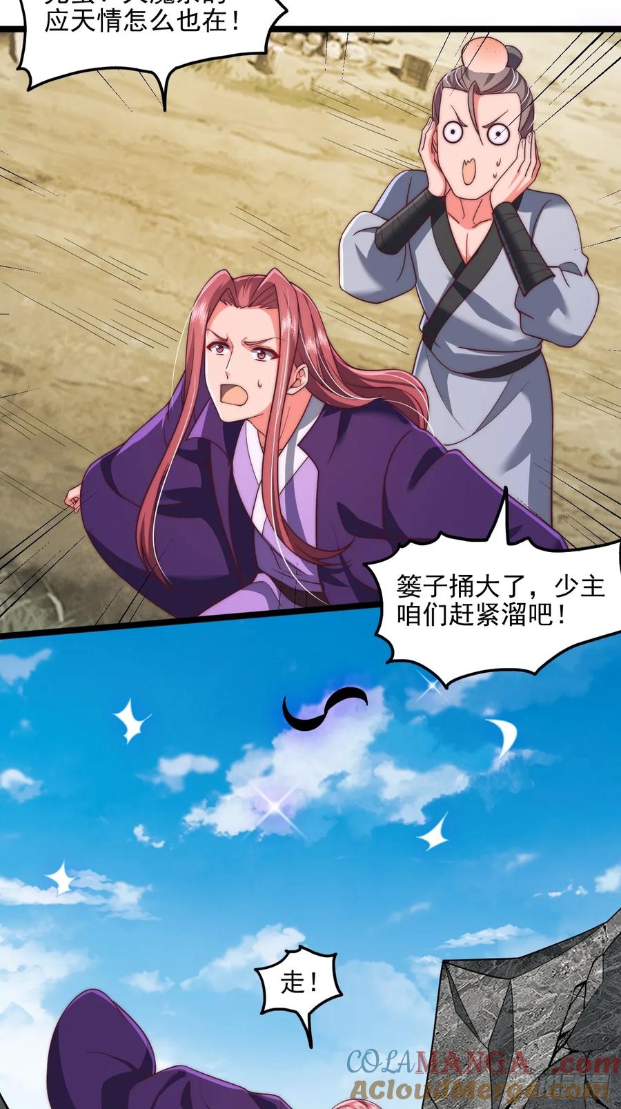 《表白美女宗主后，我无敌了？》第85话 第3页