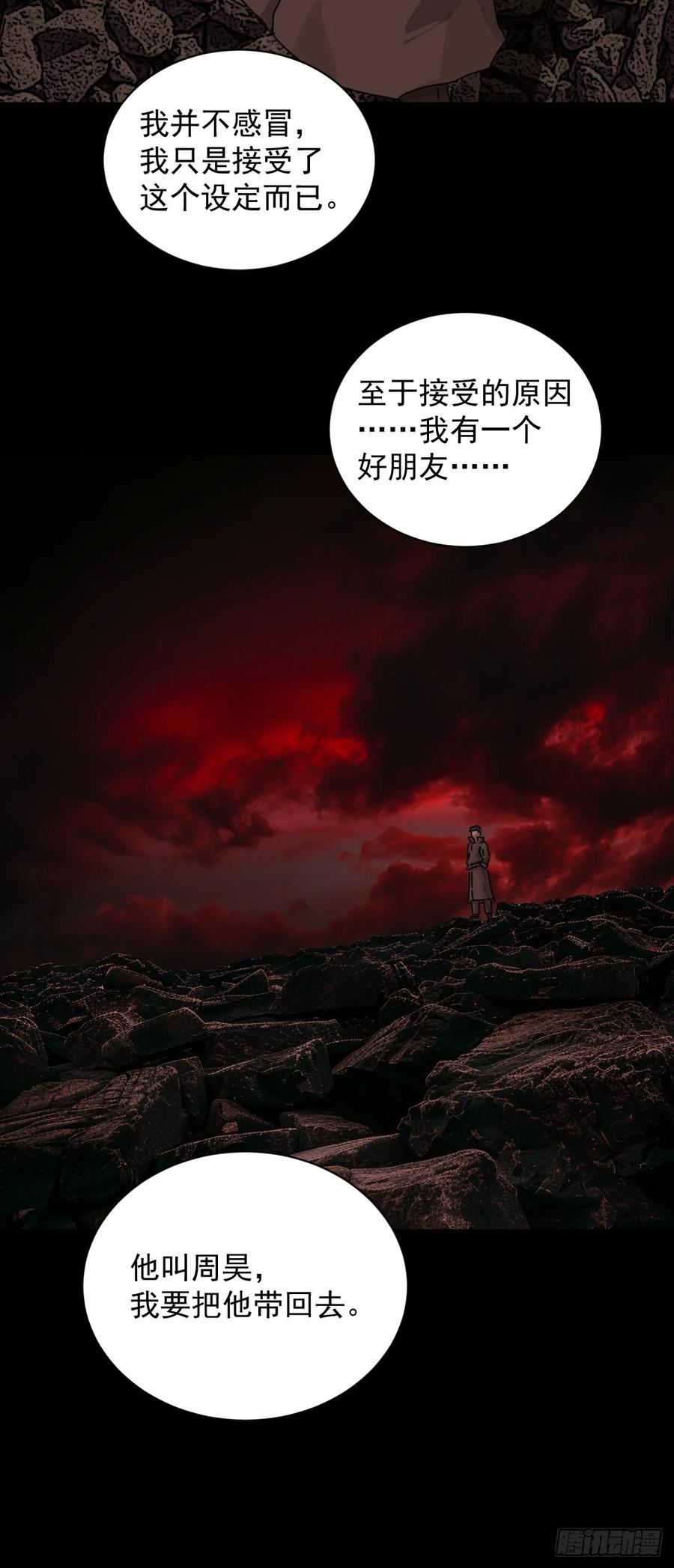 山傀：山神诡录 - 踏破归墟（二） - 第30张图