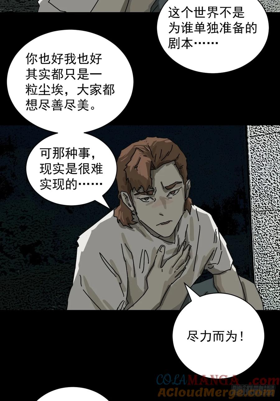 山傀：山神诡录 - 踏破归墟（二） - 第25张图