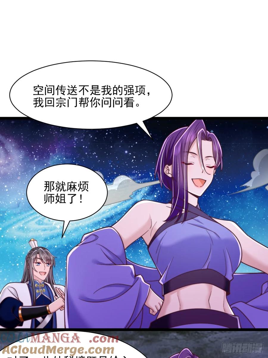 《表白美女宗主后，我无敌了？》第86话 第23页
