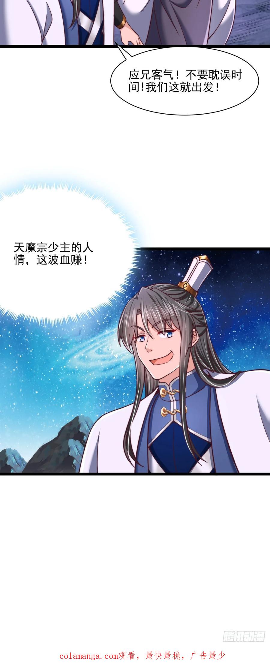 《表白美女宗主后，我无敌了？》第86话 第36页