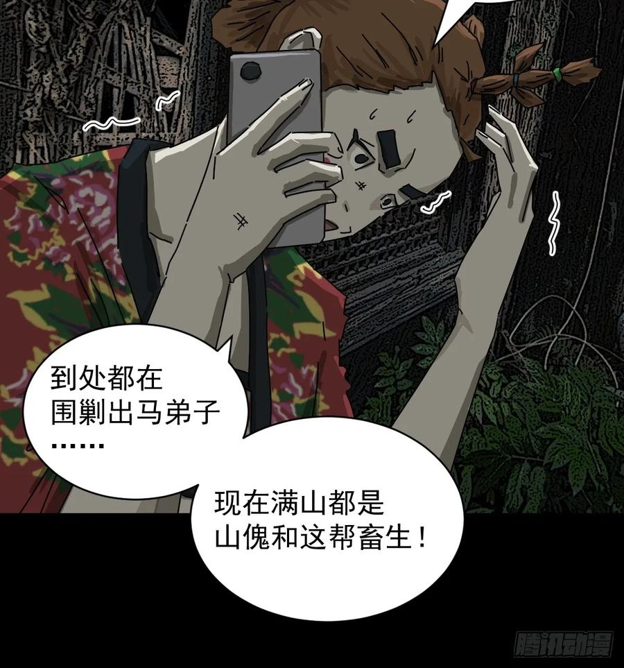山傀：山神诡录 - 踏破归墟（二） - 第14张图