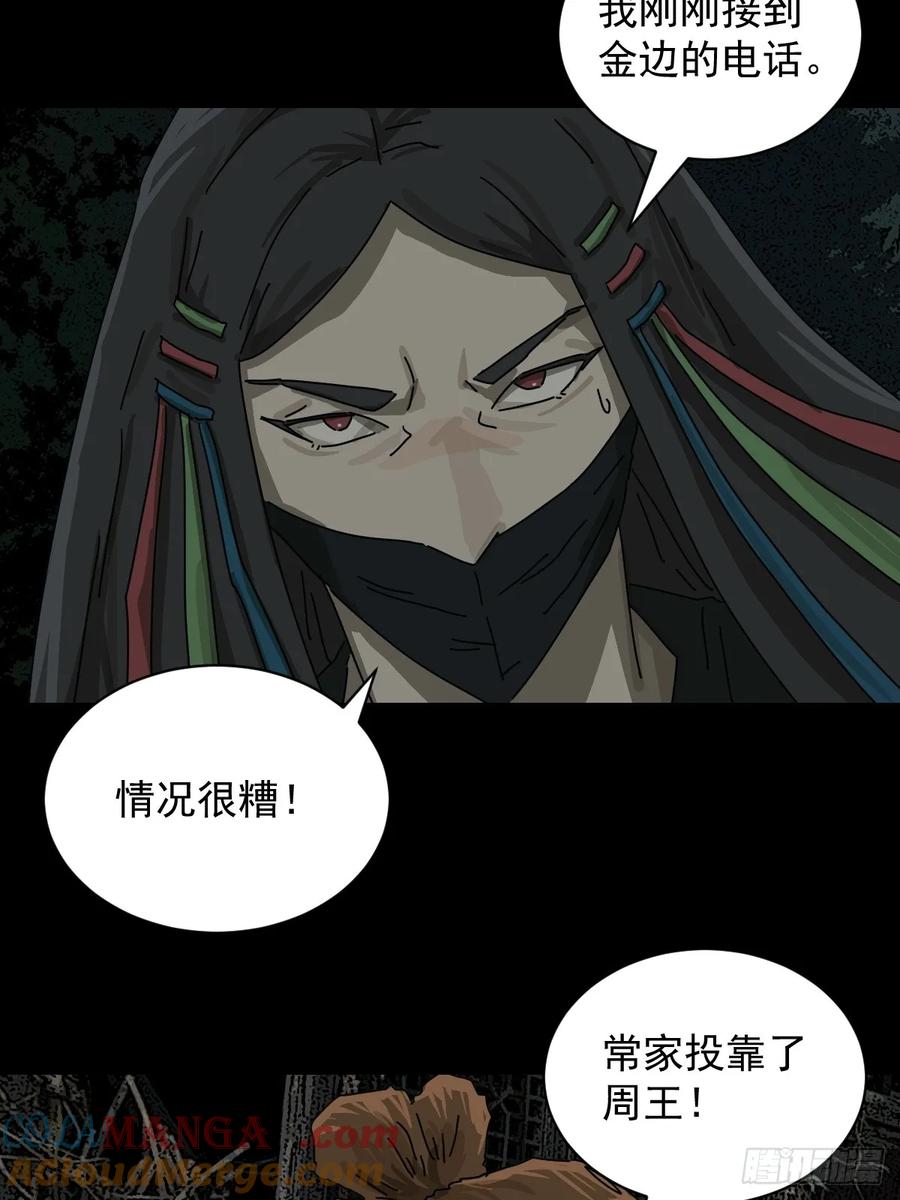 山傀：山神诡录 - 踏破归墟（二） - 第13张图