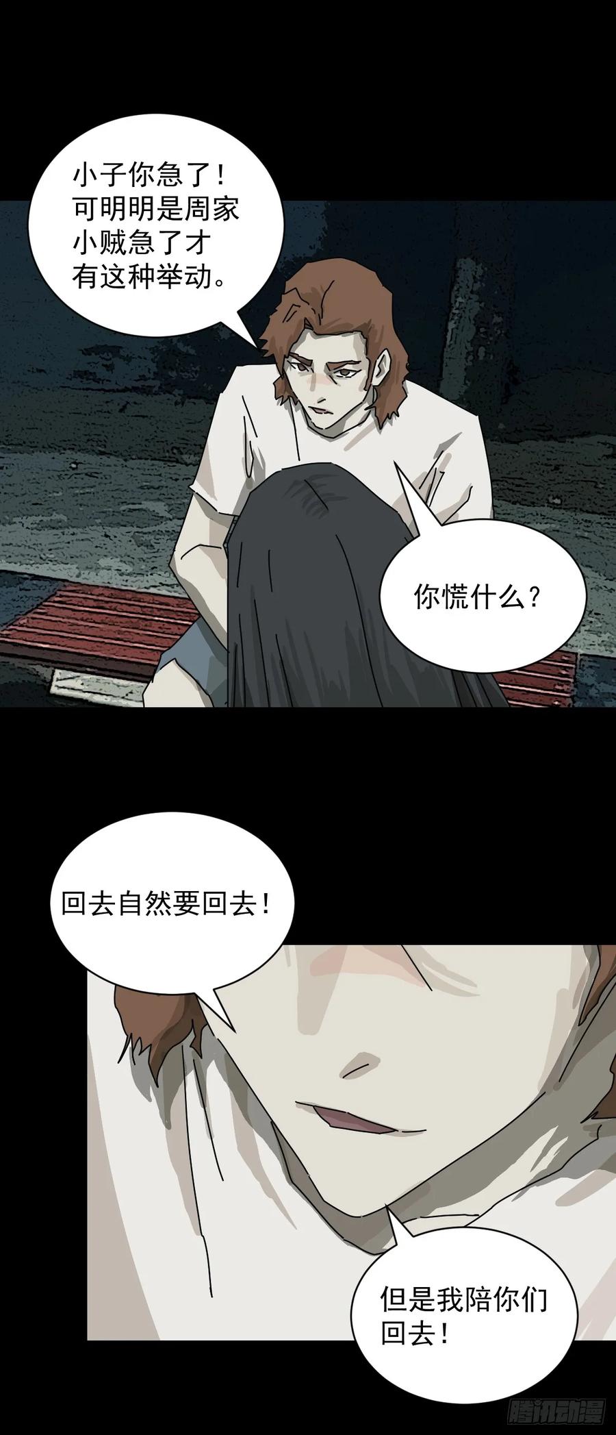 山傀：山神诡录 - 踏破归墟（二） - 第18张图