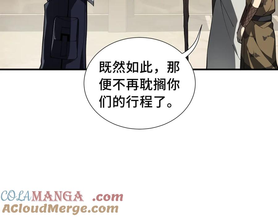 《我契约了我自己》第81话 秘言 第137页
