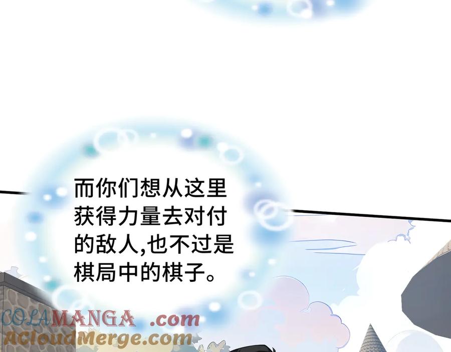 《我契约了我自己》第81话 秘言 第141页
