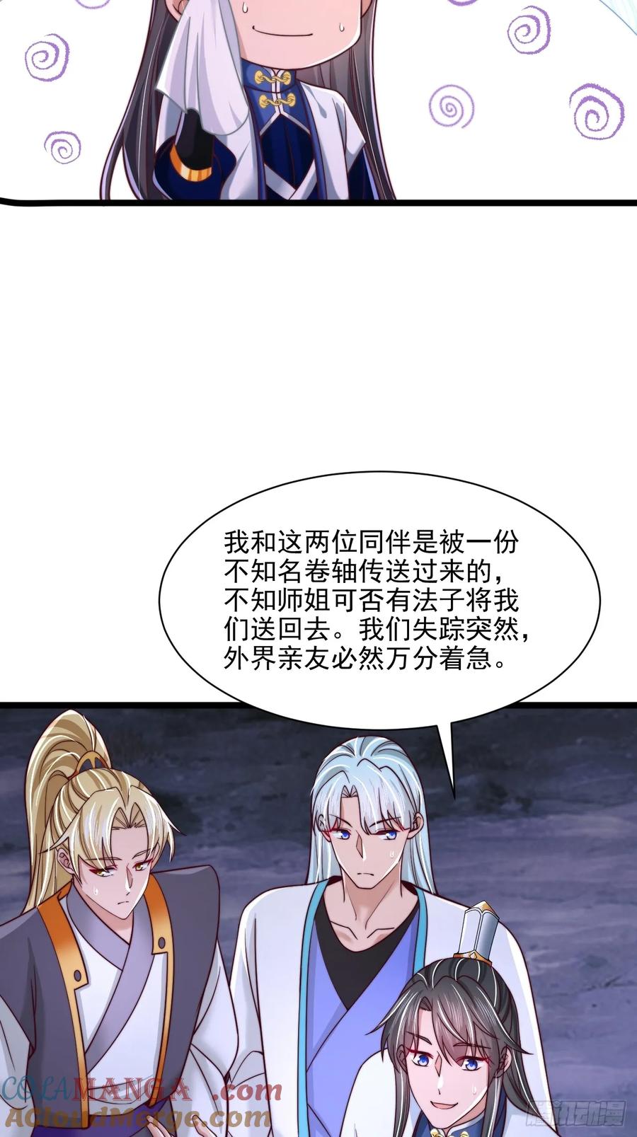 《表白美女宗主后，我无敌了？》第86话 第21页