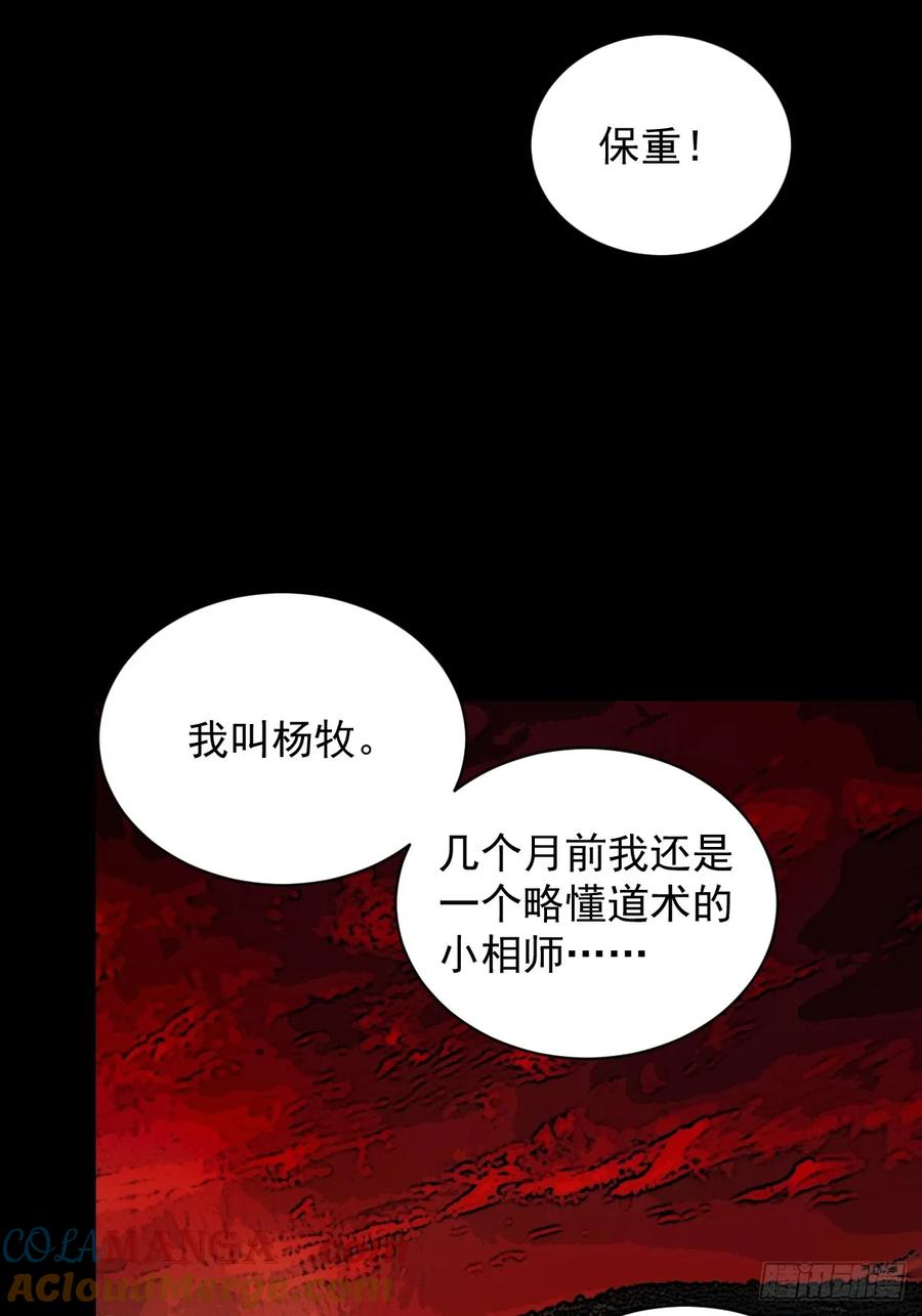 山傀：山神诡录 - 踏破归墟（二） - 第27张图