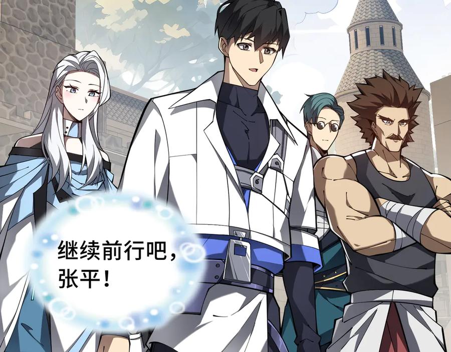 《我契约了我自己》第81话 秘言 第142页
