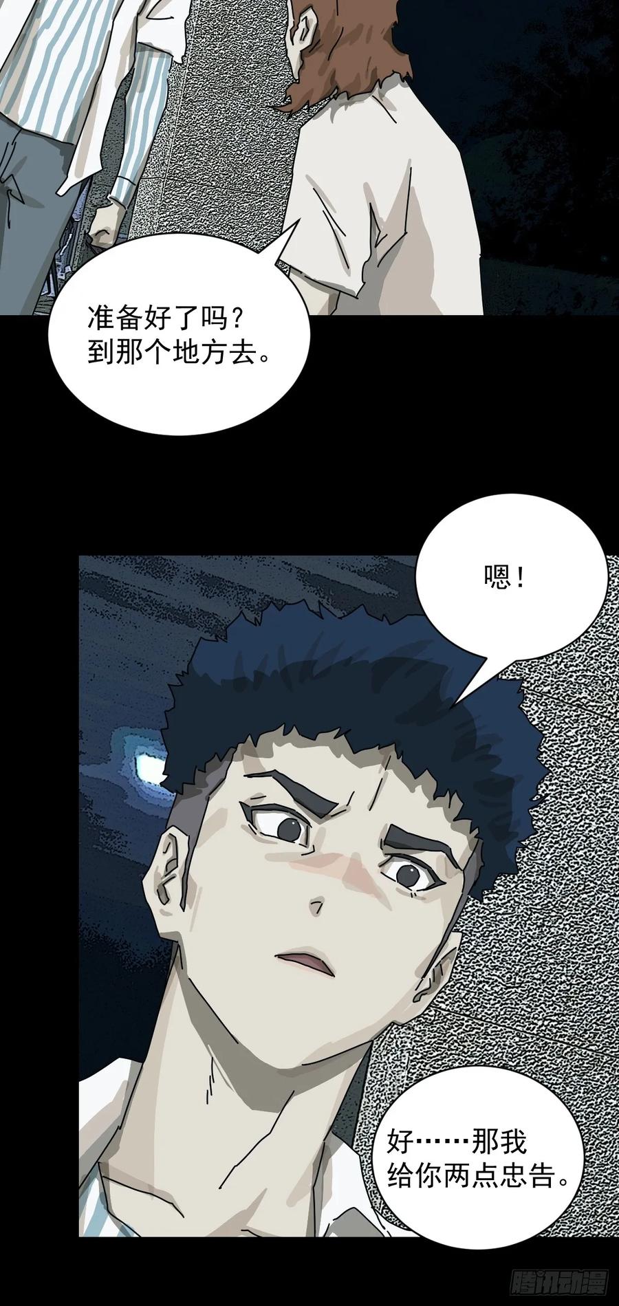 山傀：山神诡录 - 踏破归墟（二） - 第22张图