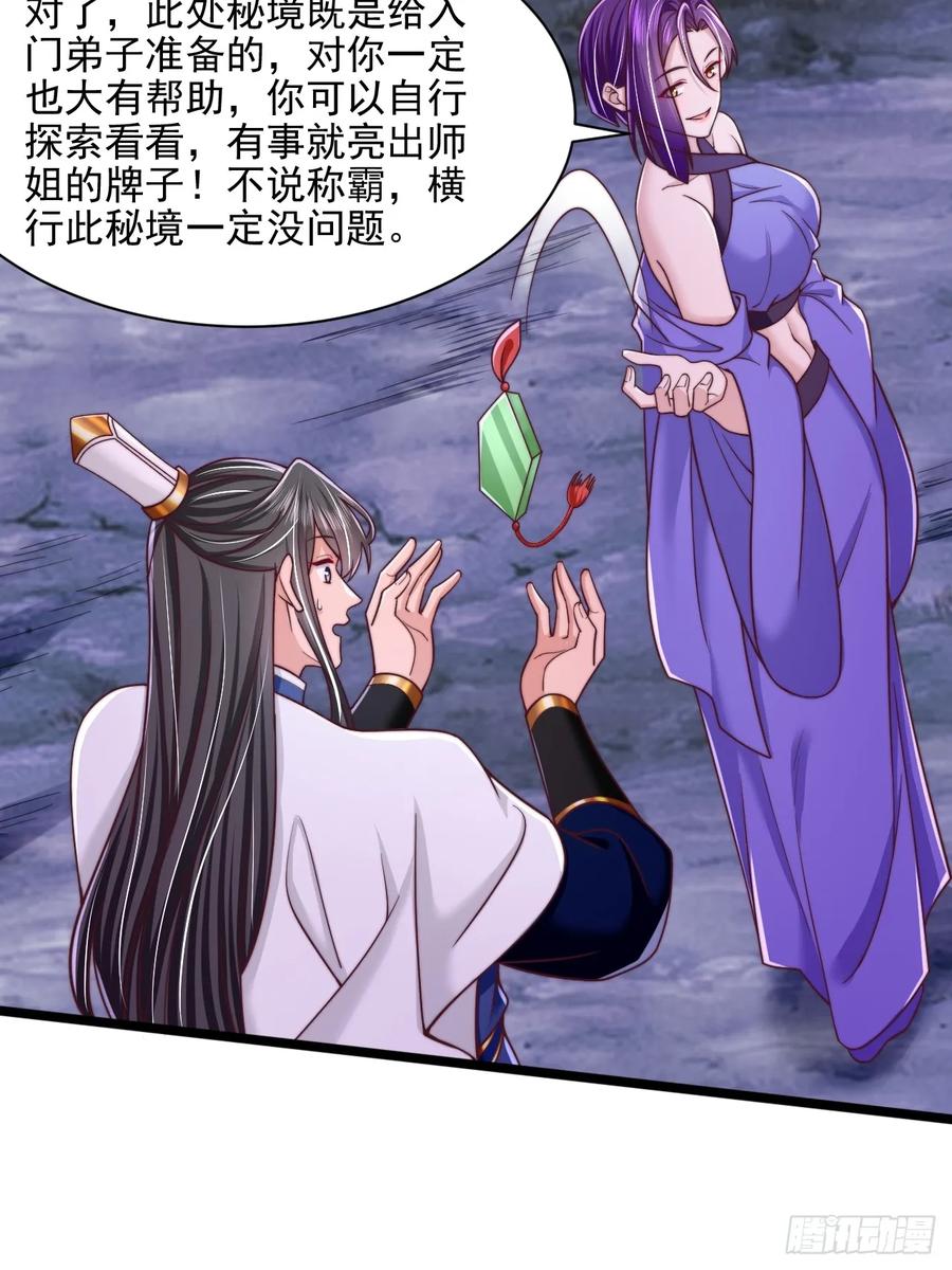 《表白美女宗主后，我无敌了？》第86话 第24页