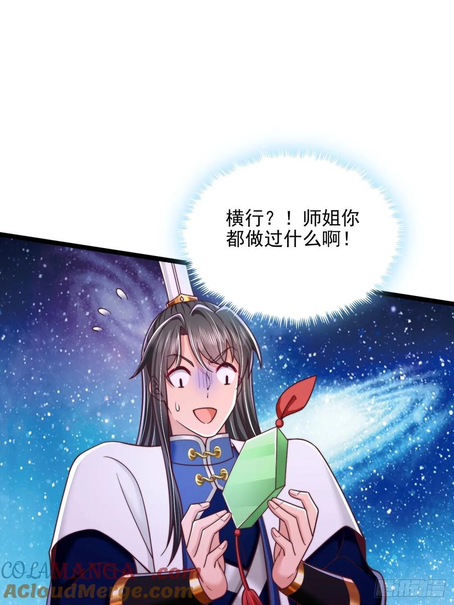《表白美女宗主后，我无敌了？》第86话 第25页