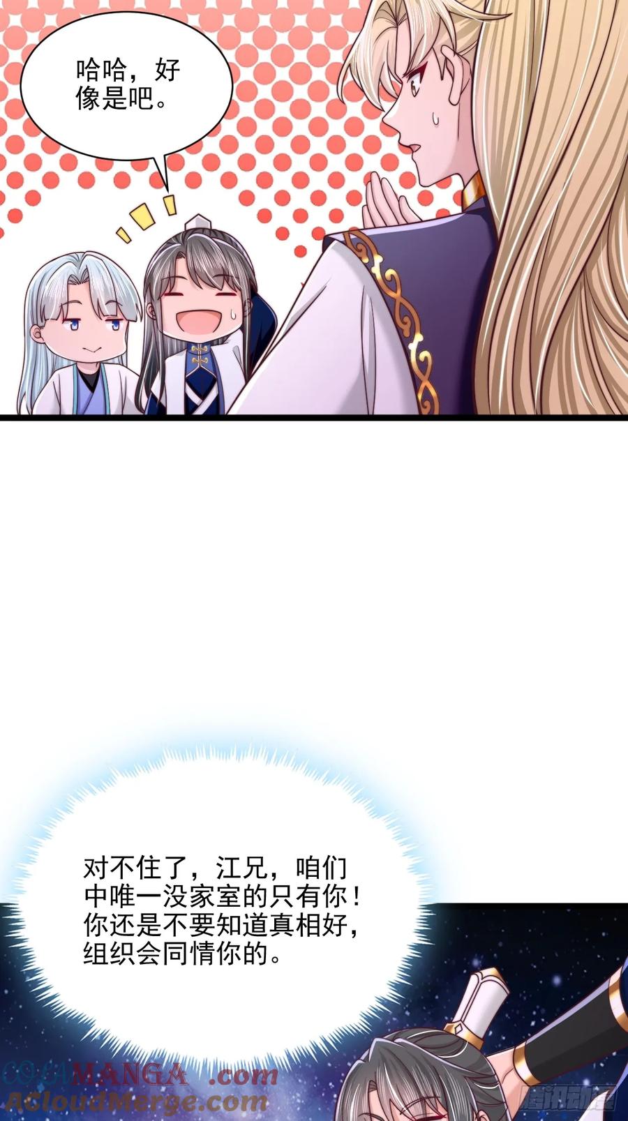 《表白美女宗主后，我无敌了？》第86话 第31页