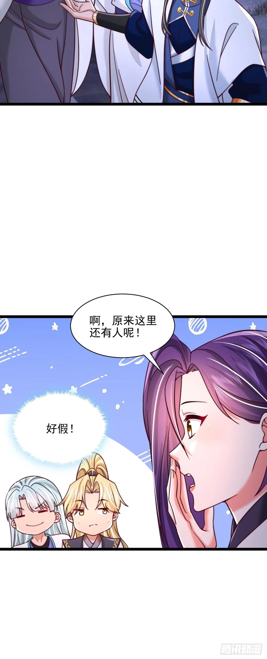 《表白美女宗主后，我无敌了？》第86话 第22页