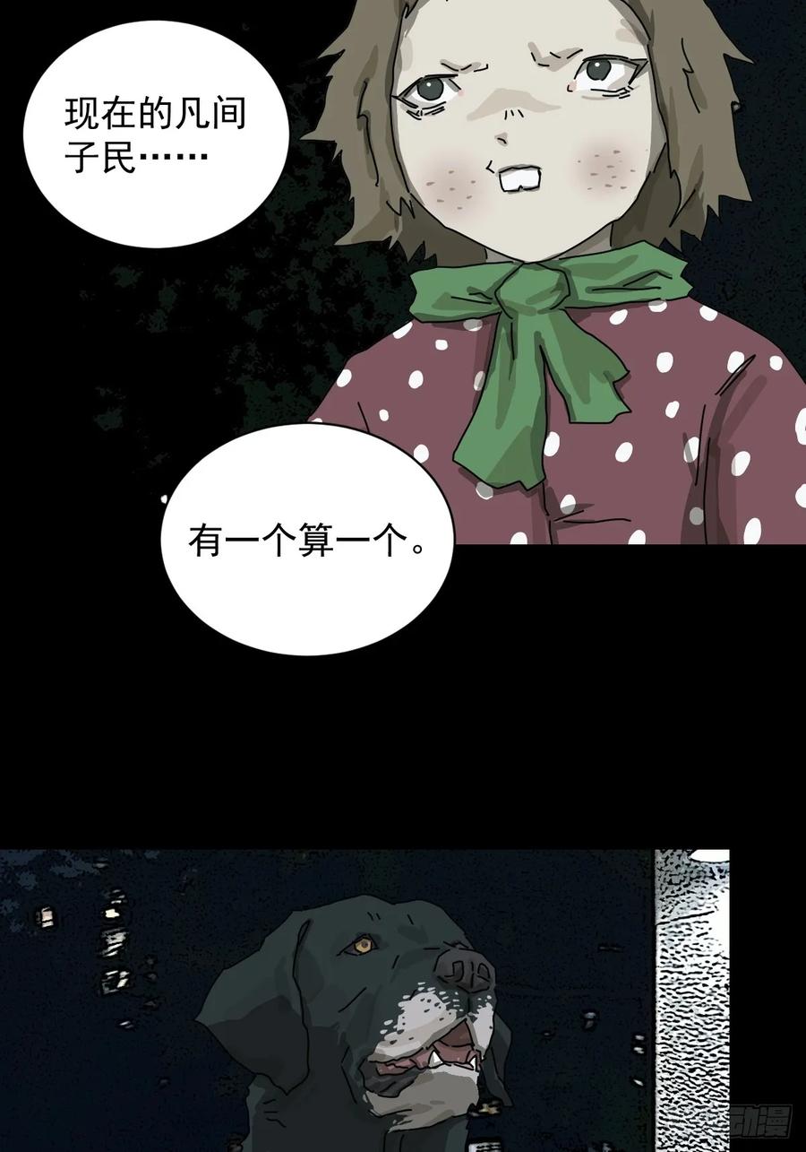 山傀：山神诡录 - 踏破归墟（二） - 第20张图