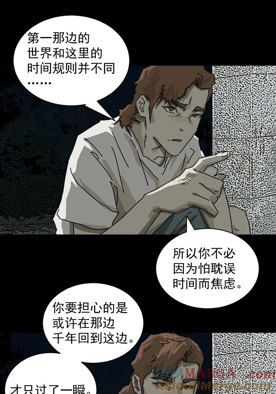 山傀：山神诡录 - 踏破归墟（二） - 第23张图