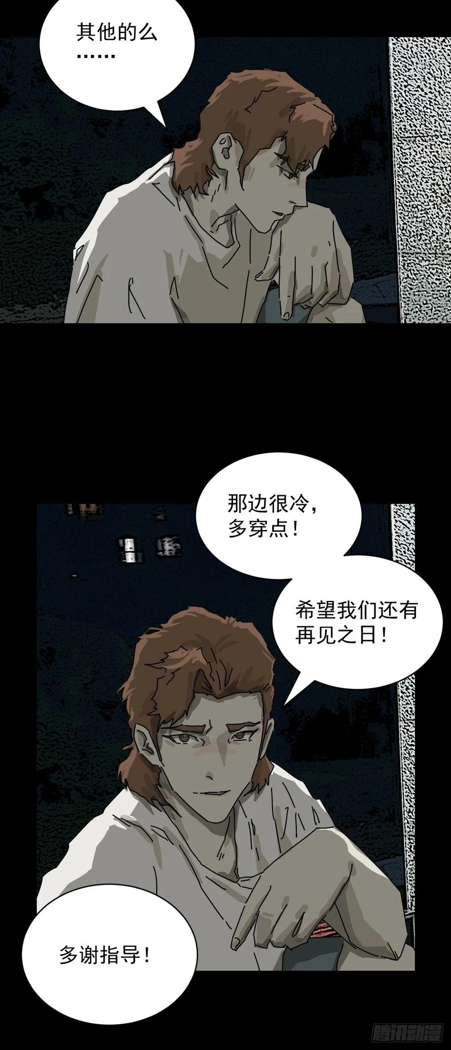 山傀：山神诡录 - 踏破归墟（二） - 第26张图